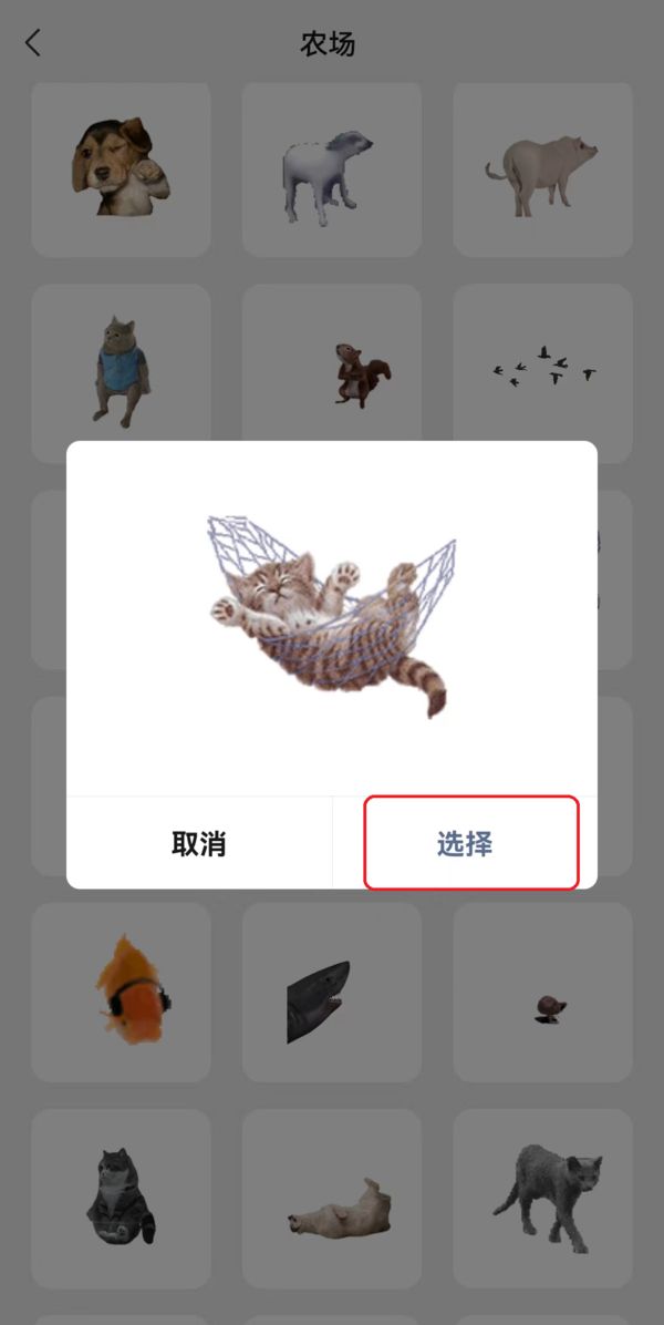 只需6步即可轻松将微信状态设置成农场小动物