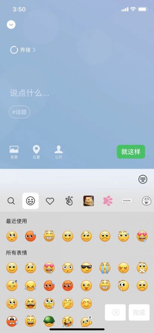 微信实现朋友圈养猪养鸭！微信农场背景怎么弄？微信状态怎么养宠物