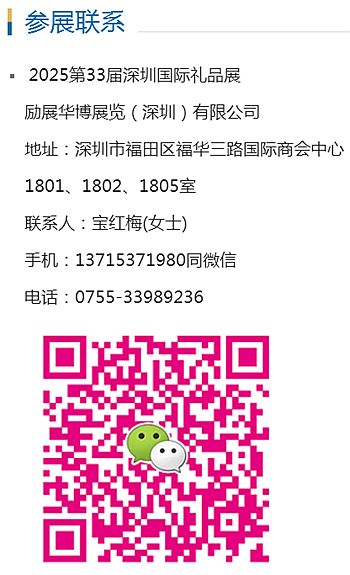 2025深圳礼品展·第33届深圳秋季礼品展官方参展说明(2)