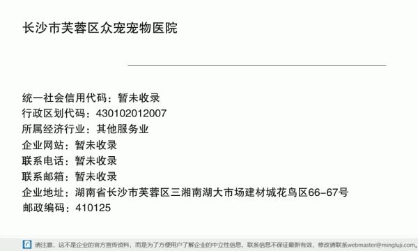 长沙市芙蓉区众宠宠物医院详情信息电子名片