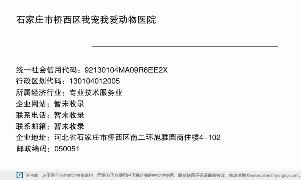 石家庄市桥西区我宠我爱动物医院详情信息电子名片