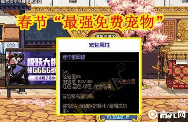 DNF春节最强免费宠物