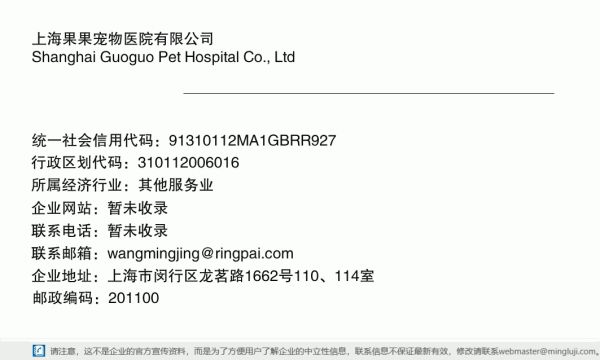 上海果果宠物医院有限公司详情信息电子名片