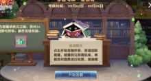 《妖精的尾巴：魔导少年》学者考核活动介绍