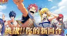 《妖精的尾巴：魔导少年》体力快速恢复攻略