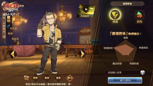 妖精的尾巴魔导少年换装职业怎么样