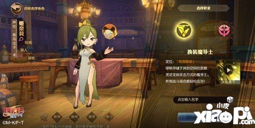 妖精的尾巴魔导少年换装魔导士技能介绍