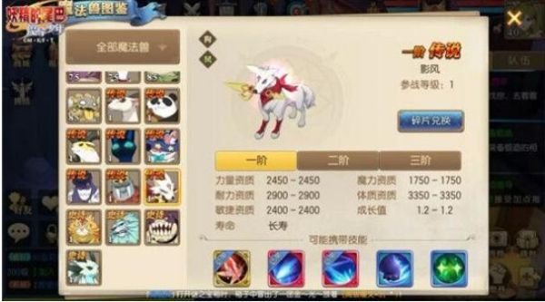 《妖精的尾巴：魔导少年》魔法兽影风加点及技能介绍