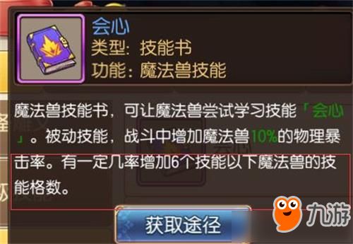 《妖精的尾巴魔导少年》合宠攻略
