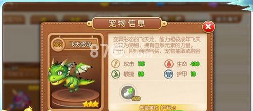 弹弹堂手游飞龙恶龙