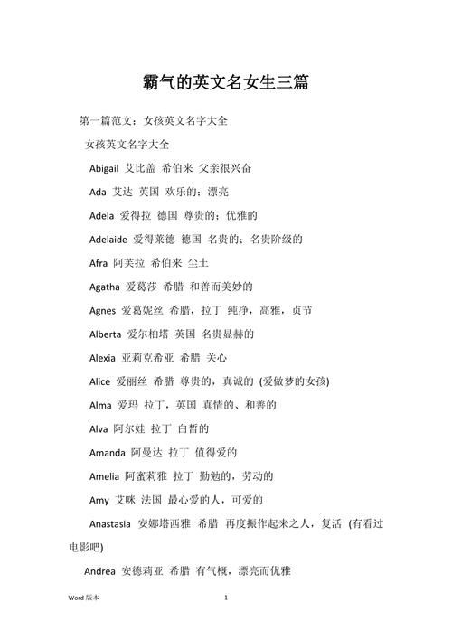 想知道洋气的女孩英文名字怎么取吗 简短洋气的英文名女