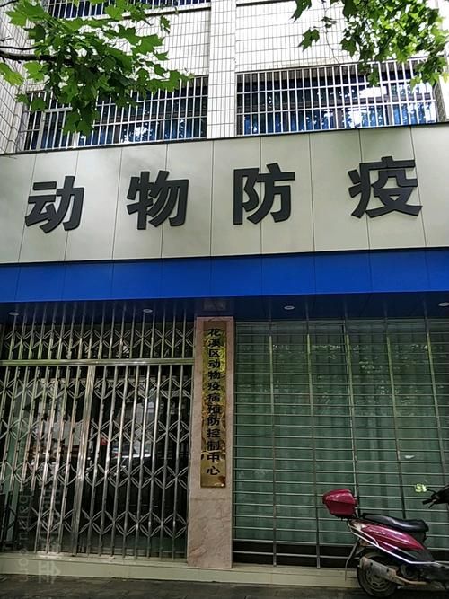动物防疫站几点关门（动物防疫站周六日上班吗）