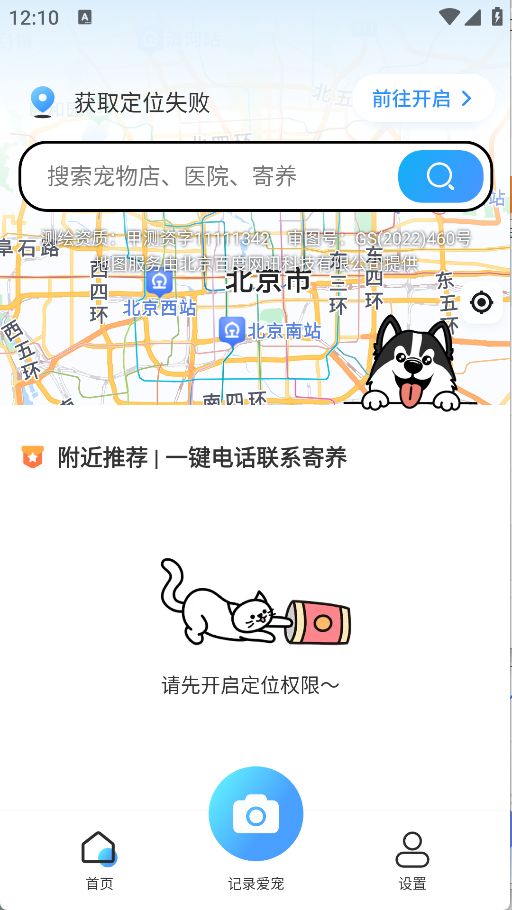 宠物寄养托管助手
