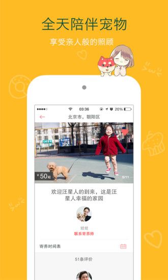 宠托邦手机版