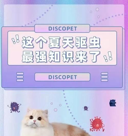 如何防治狗身上的蠕形螨病（掌握这些方法，让你的爱犬远离蠕形虫病）