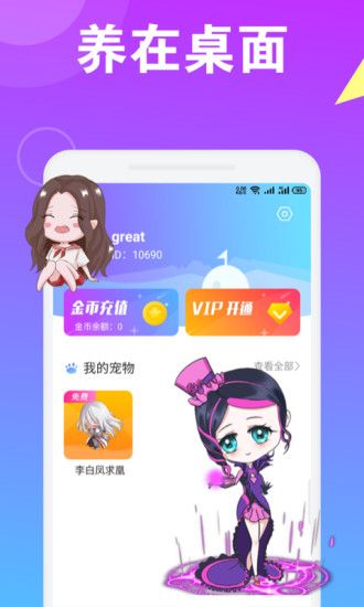 萌萌桌面宠物手机版(2)