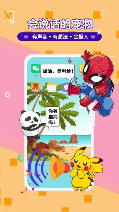 漫萌桌面宠物下载手机版