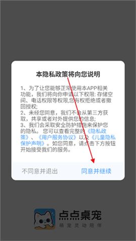 点点桌面宠物