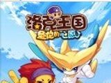 圣龙的心愿 (动漫)