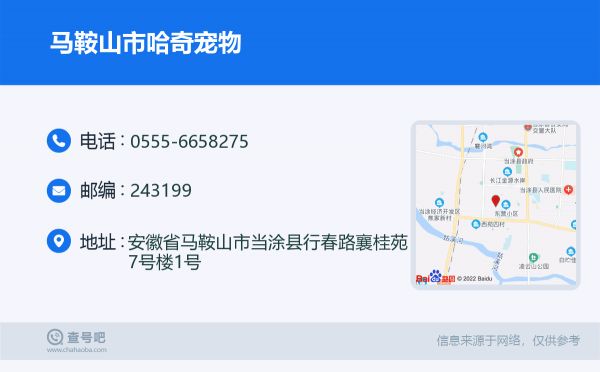 马鞍山市哈奇宠物名片