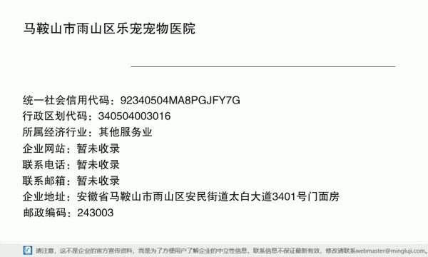 马鞍山市雨山区乐宠宠物医院详情信息电子名片