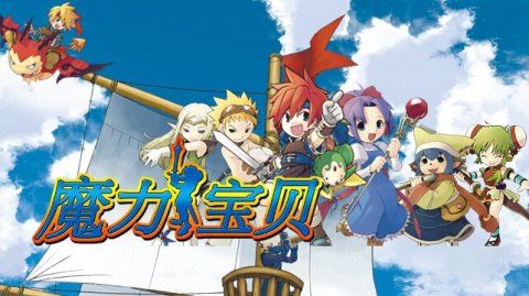 魔力宝贝