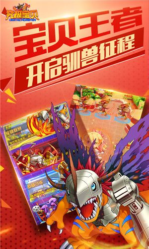 究极宝贝免费版