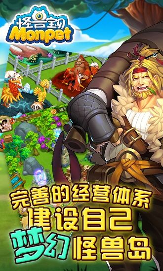 怪兽宝贝手游