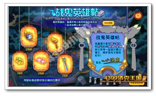 洛克王国战鬼英雄帖