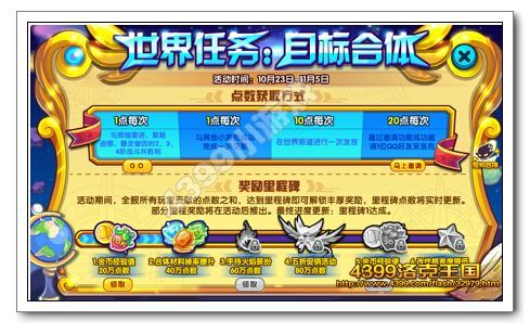洛克王国世界任务：目标合体
