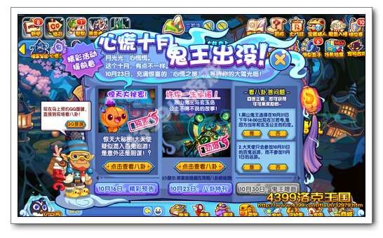 洛克王国心慌之旅