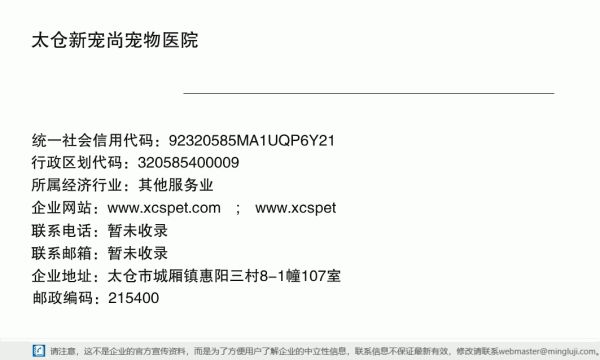 太仓新宠尚宠物医院详情信息电子名片