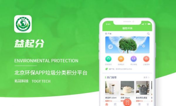 【垃圾分类APP开发】智能分类|垃圾回收系统|智能垃圾回收