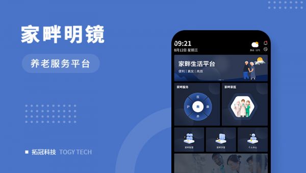 [智慧养老APP开发]健康管理|居家养老智能硬件|电子健康卡