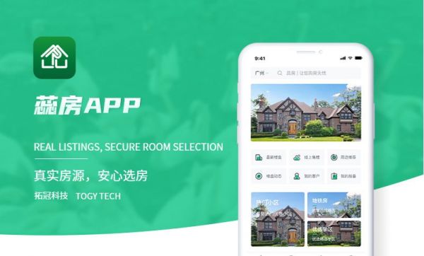 [房产APP开发]售楼系统|经纪人管理|房源信息|在线看房