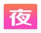 夜悠直播最新版