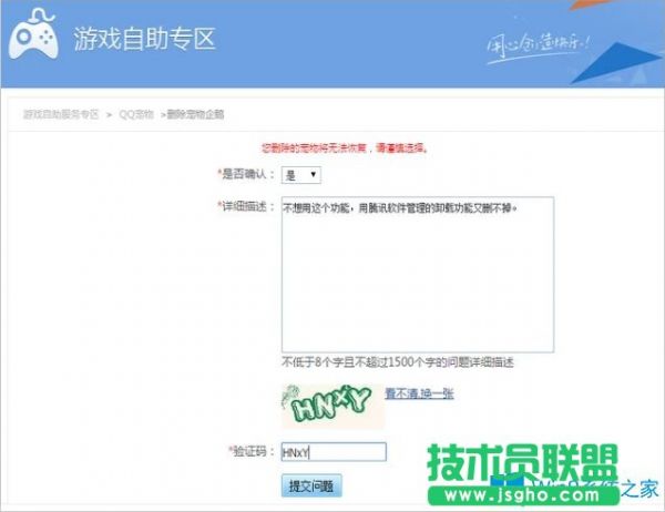 Win8系统qq宠物怎么删除？
