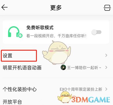 《QQ音乐》音乐宠物关闭方法