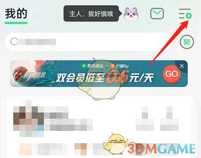 《QQ音乐》音乐宠物关闭方法