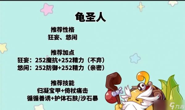 《洛克王国》游戏最强宠物排行榜（挑战最强宠物）