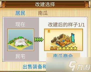 开拓神秘岛如何改建 开拓神秘岛改建方法介绍