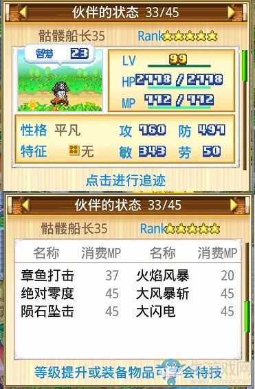 《开拓神秘岛》宠物骷髅船长介绍