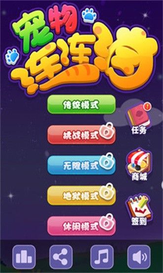 宠物连连看3.1官方下载