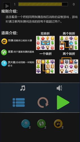 宠物连连看3.1手机版下载