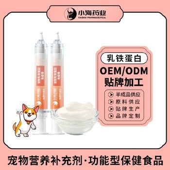 长沙小海狗狗专用IGG/IGY乳铁蛋白OEM加工贴牌生产公司
