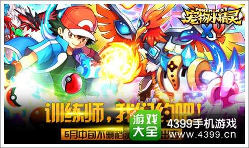宠物小精灵XY