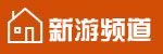 新游频道