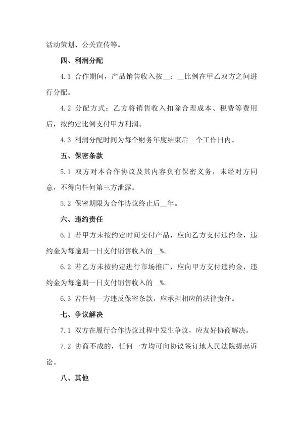 二零二五年度宠物用品研发宠物买卖转让合作协议_第3页