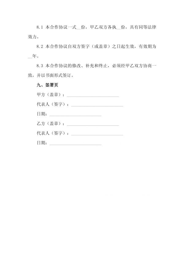 二零二五年度宠物用品研发宠物买卖转让合作协议_第4页