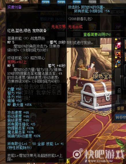 dnf2016新春宠物属性一览